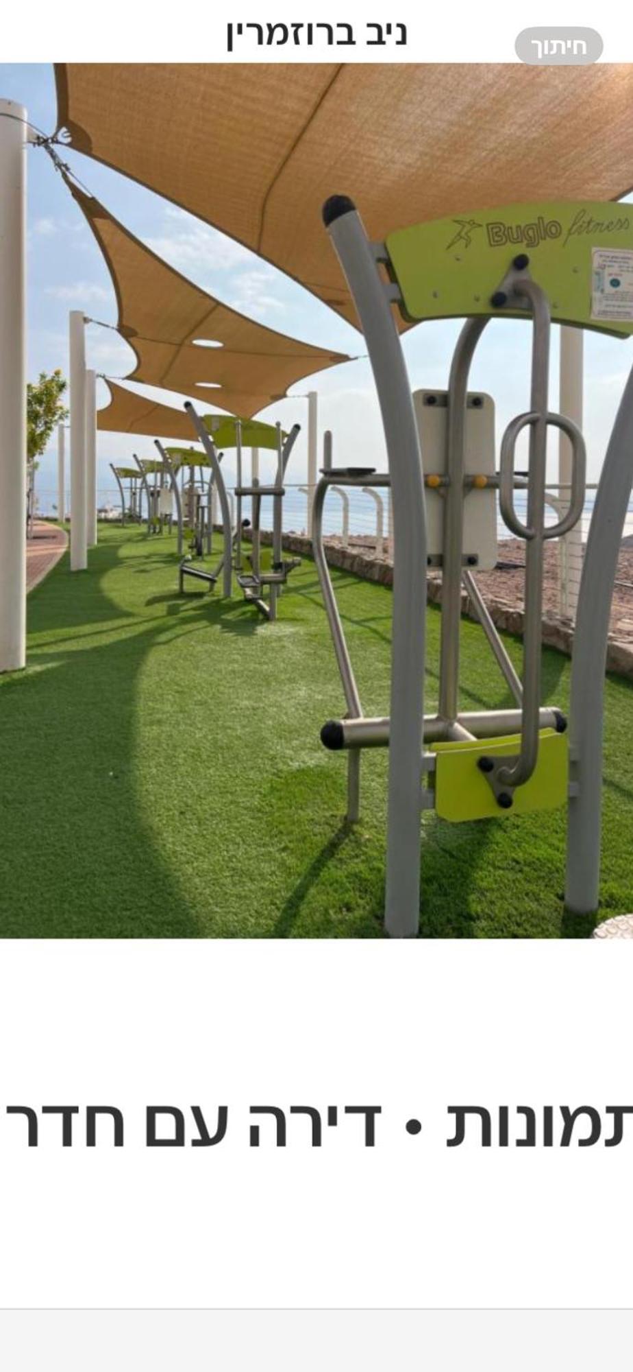 גיא ברוזמרין Apartment Eilat Exterior photo
